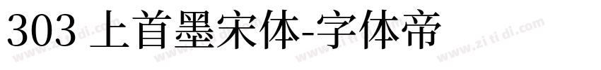 303 上首墨宋体字体转换